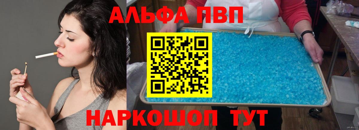 Альфа ПВП крисы CK Тихвин