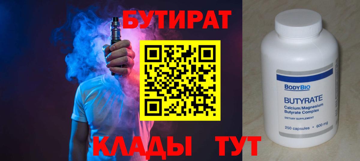 БУТИРАТ жидкий экстази Тихвин