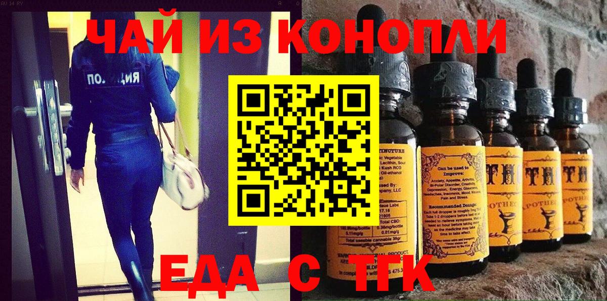 Тихвин  Печенье с ТГК конопля  Вход с VPN 