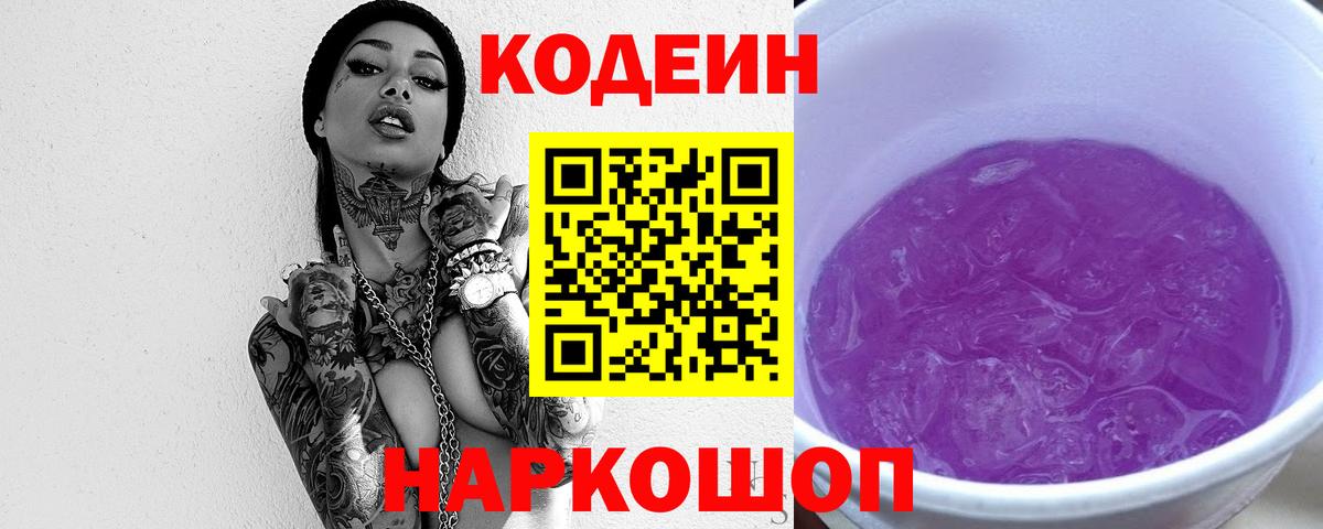 Тихвин  Codein напиток Lean (лин)  Кодеин напиток Lean (лин)  Вход с VPN 