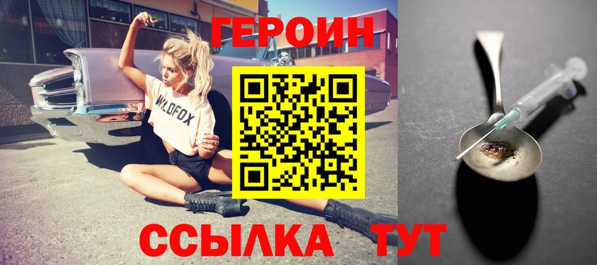 Героин Heroin Тихвин