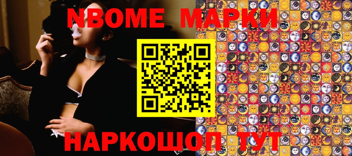 Марки NBOMe 1,5мг Тихвин